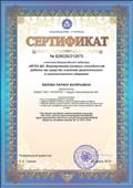 Сертификат участника Всероссийского вебинара "ФГОС ДО. Формирование речевых способностей ребенка как средство освоения диалогического и монологического общения" 26.03.2019 г.