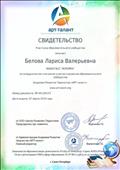 Свидетельство участника образовательного сообщества Академии  Развития Творчества "АРТ-Талант". 07.03.2019 г.