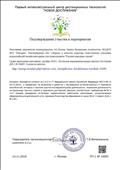 Подтверждение участия в качестве куратора участника  Всероссийской онлайн викторины для дошкольников "Русские народные сказки" 14.11.1918 г.