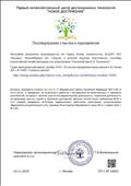 Подтверждение участия в качестве куратора участника Всероссийской викторины для дошкольников "Сказочный мир К.И. Чуковского" 14.11.2018 г.