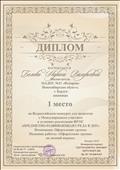 Диплом за 1 место во Всероссийском конкурсе для педагогов с Международным участием в условиях реализации ФГОС "Предметно-развивающая среда в ДОУ".Номинация: оформление группы. Название работы: Оформление группы в зимний период". январь 2019 г.
