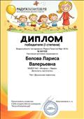 Диплом победителя I степени Всероссийского тестирования "Радуга талантов Март 2019" Тест: "Дошкольная педагогика" март 2019 г.